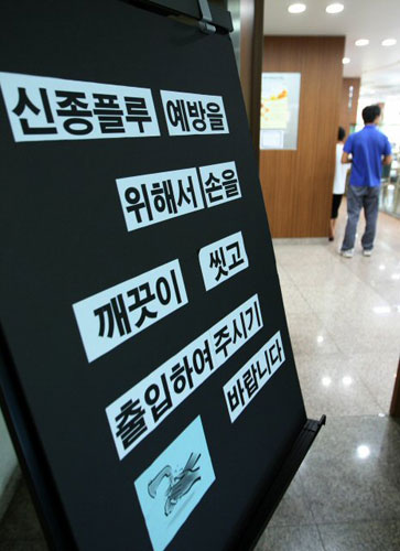 오는 5일 서울월드컵경기장에서 호주와의 평가전을 앞둔 축구 국가대표팀이 소집된 가운데 3일 경기 파주 축구 국가대표팀 트레이닝센터(NFC) 구내식당에 신종플루 관련 안내판이 세워져 눈길을 끌고 있다. 