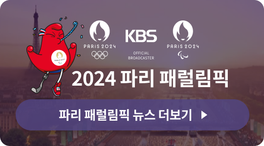 2024 파리 패럴림픽 배너 이미지